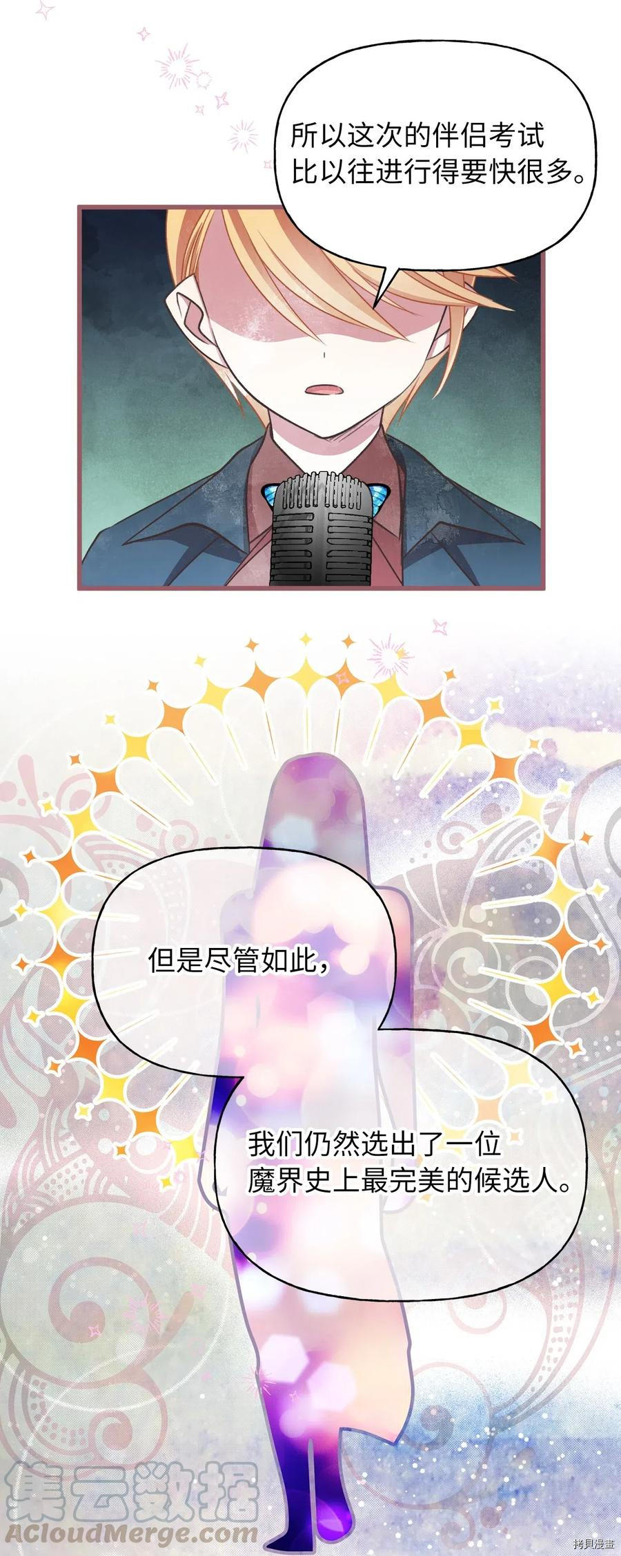 我加热了魔王的冷血[拷贝漫画]韩漫全集-第54话无删减无遮挡章节图片 