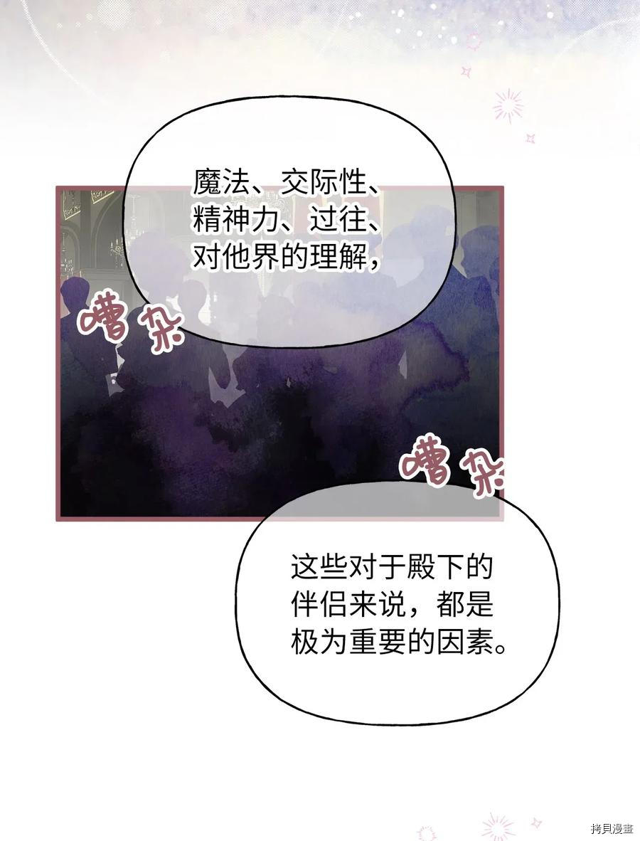 我加热了魔王的冷血[拷贝漫画]韩漫全集-第54话无删减无遮挡章节图片 