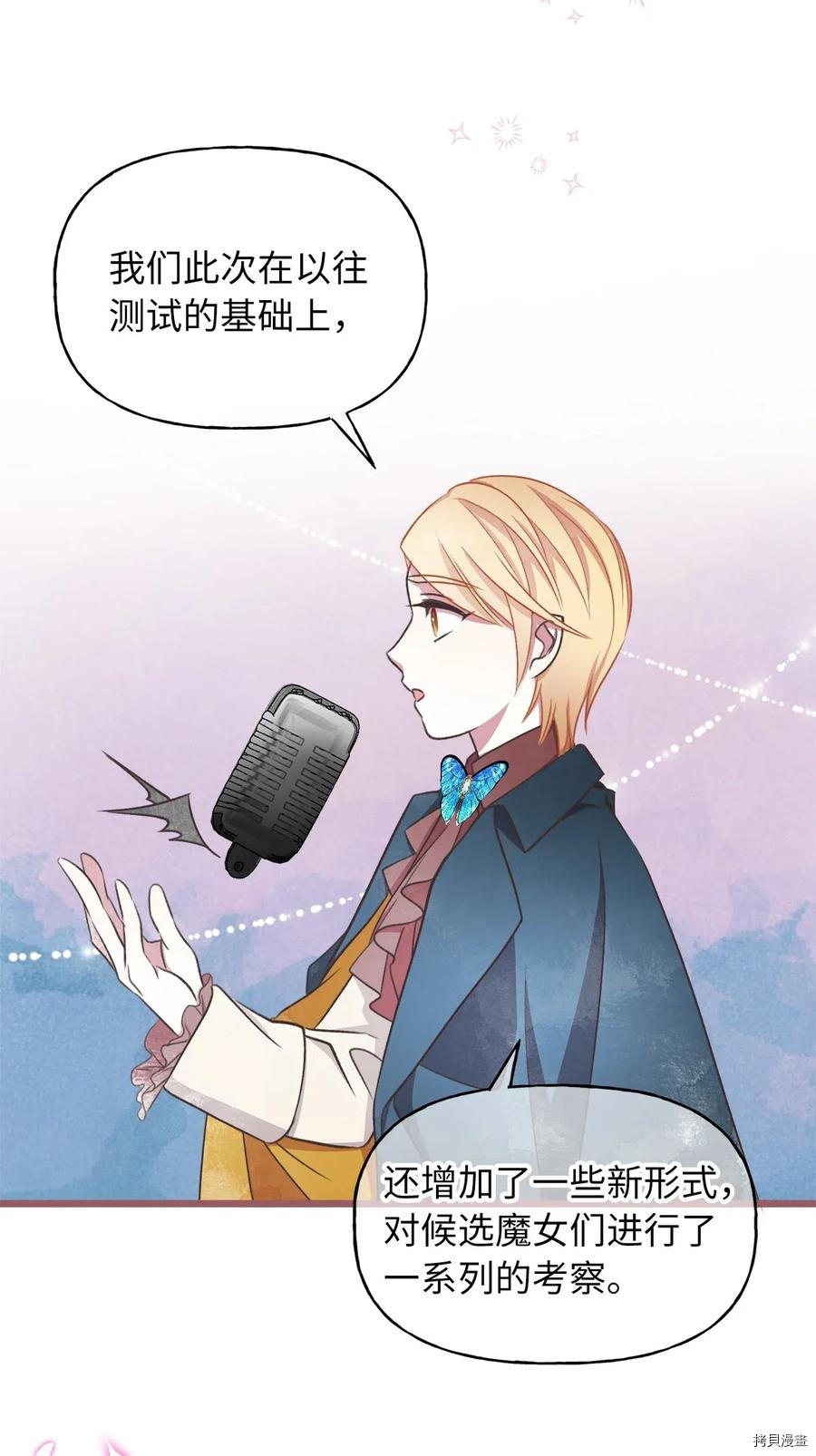 我加热了魔王的冷血[拷贝漫画]韩漫全集-第54话无删减无遮挡章节图片 