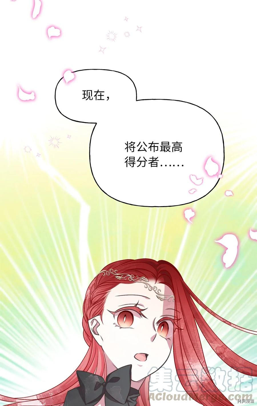 我加热了魔王的冷血[拷贝漫画]韩漫全集-第54话无删减无遮挡章节图片 