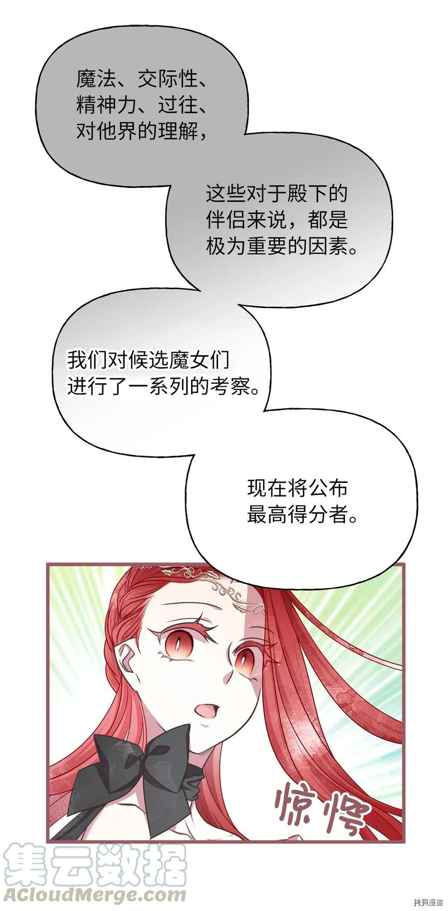 我加热了魔王的冷血[拷贝漫画]韩漫全集-第55话无删减无遮挡章节图片 