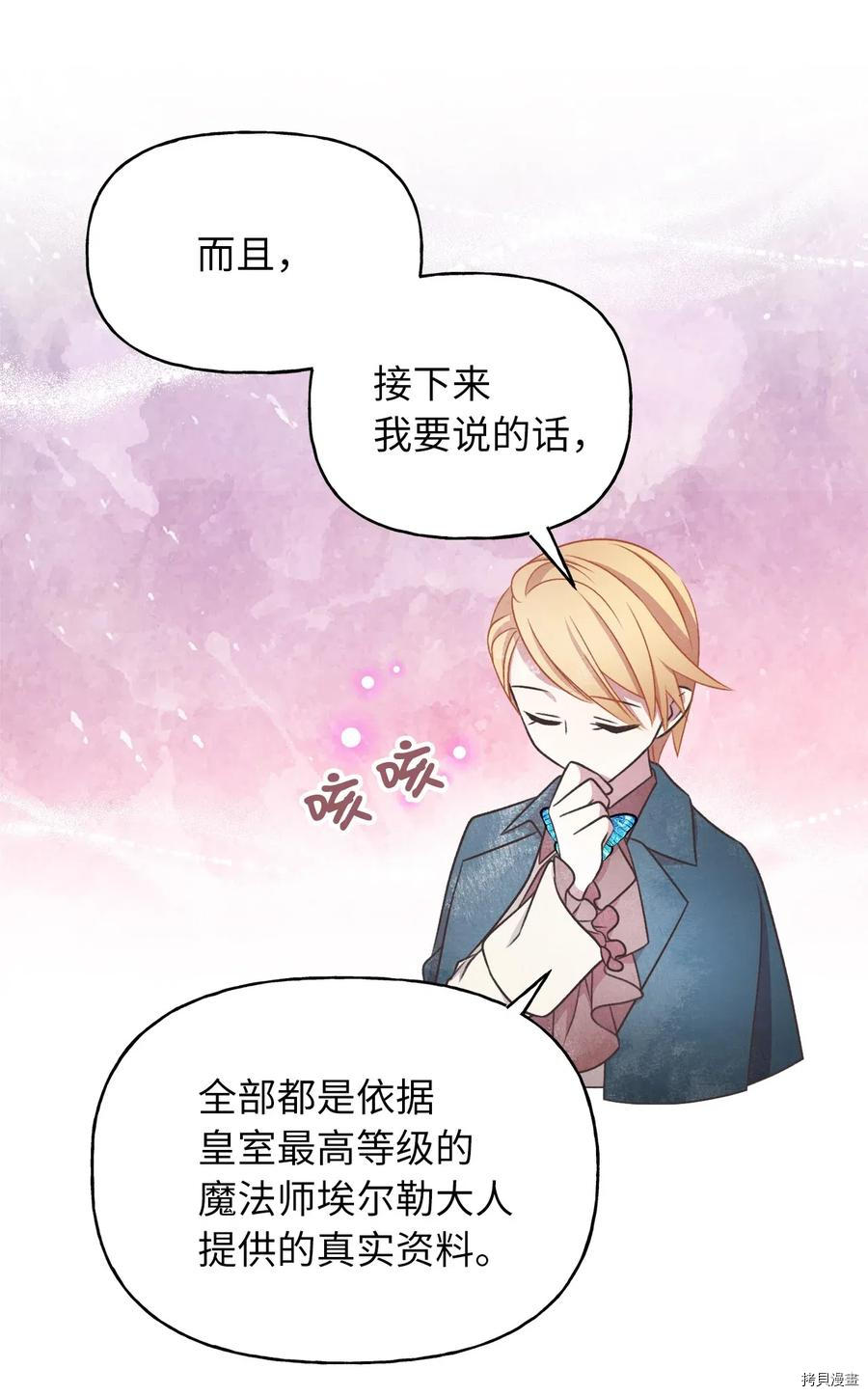 我加热了魔王的冷血[拷贝漫画]韩漫全集-第55话无删减无遮挡章节图片 