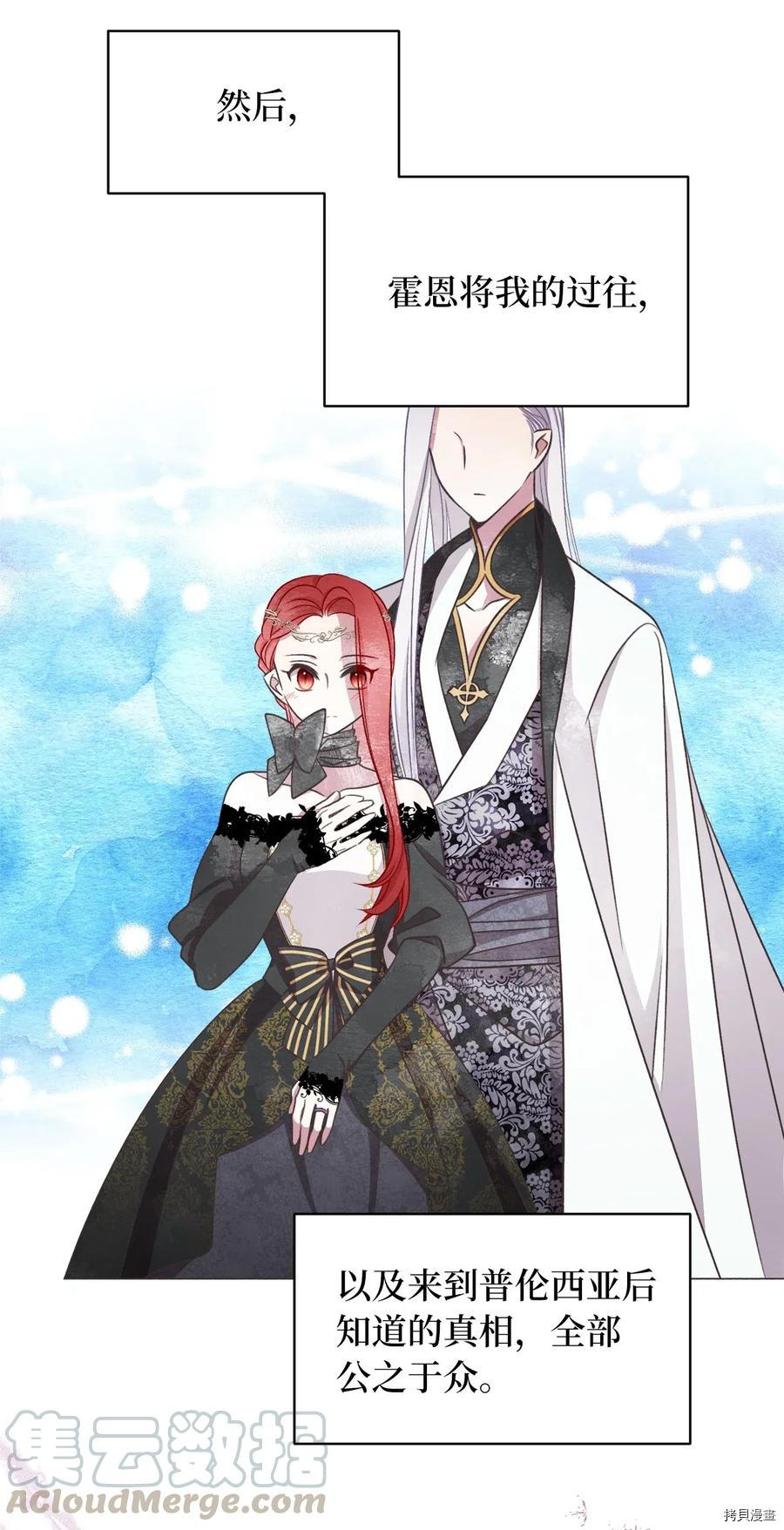 我加热了魔王的冷血[拷贝漫画]韩漫全集-第55话无删减无遮挡章节图片 