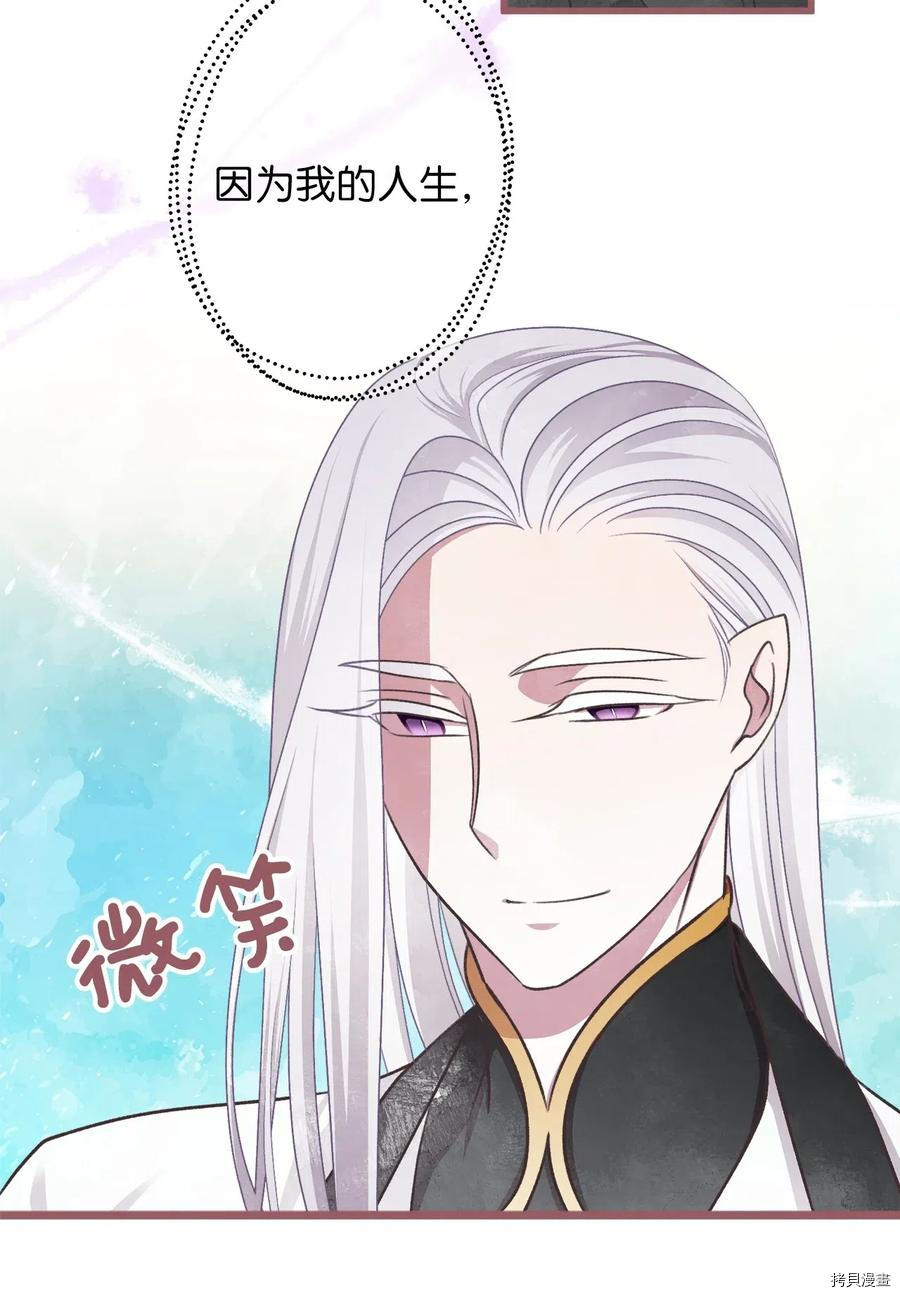 我加热了魔王的冷血[拷贝漫画]韩漫全集-第55话无删减无遮挡章节图片 