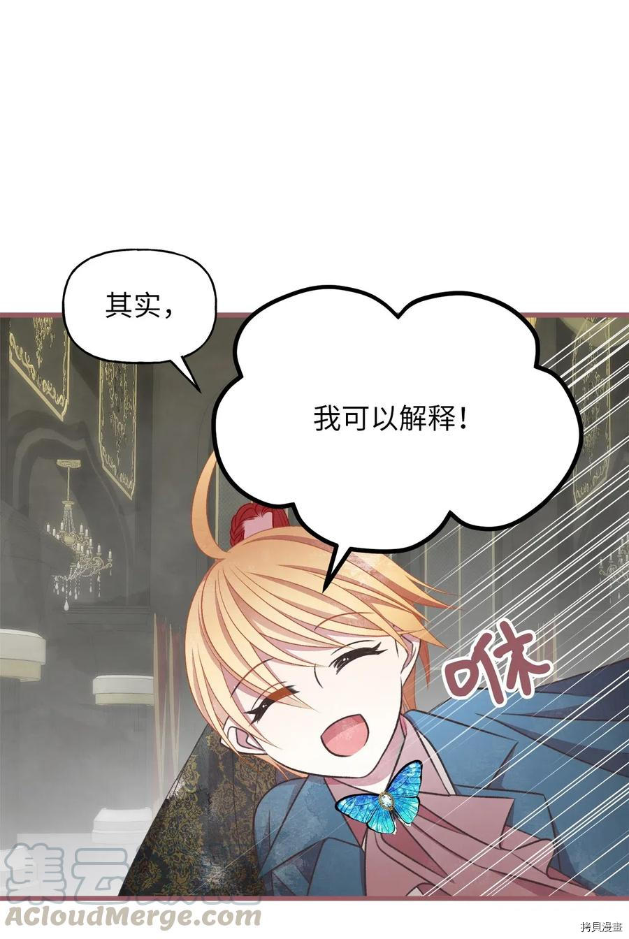 我加热了魔王的冷血[拷贝漫画]韩漫全集-第55话无删减无遮挡章节图片 