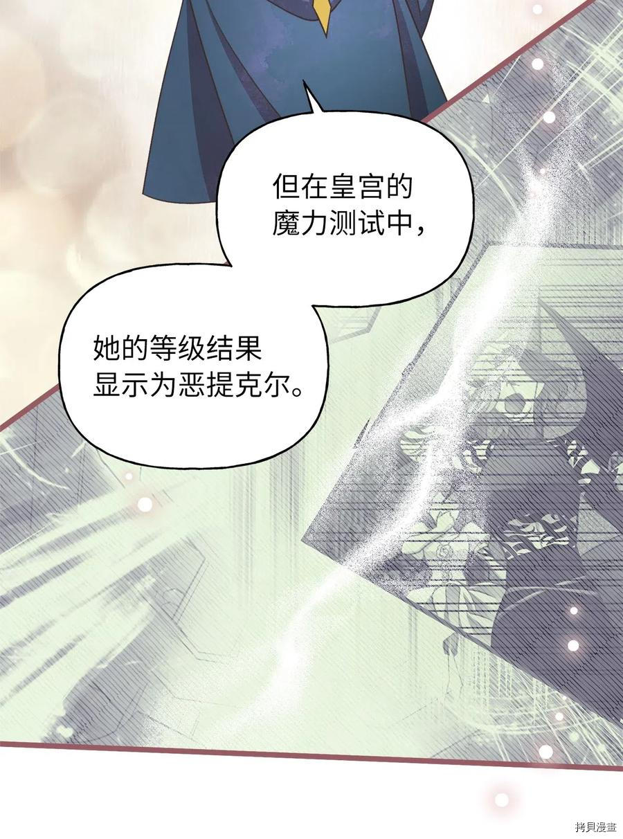 我加热了魔王的冷血[拷贝漫画]韩漫全集-第55话无删减无遮挡章节图片 