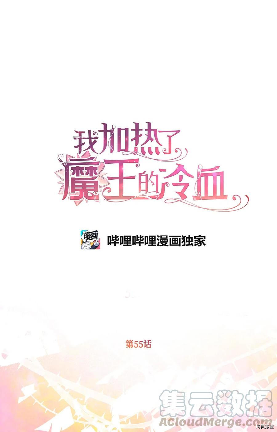 我加热了魔王的冷血[拷贝漫画]韩漫全集-第55话无删减无遮挡章节图片 