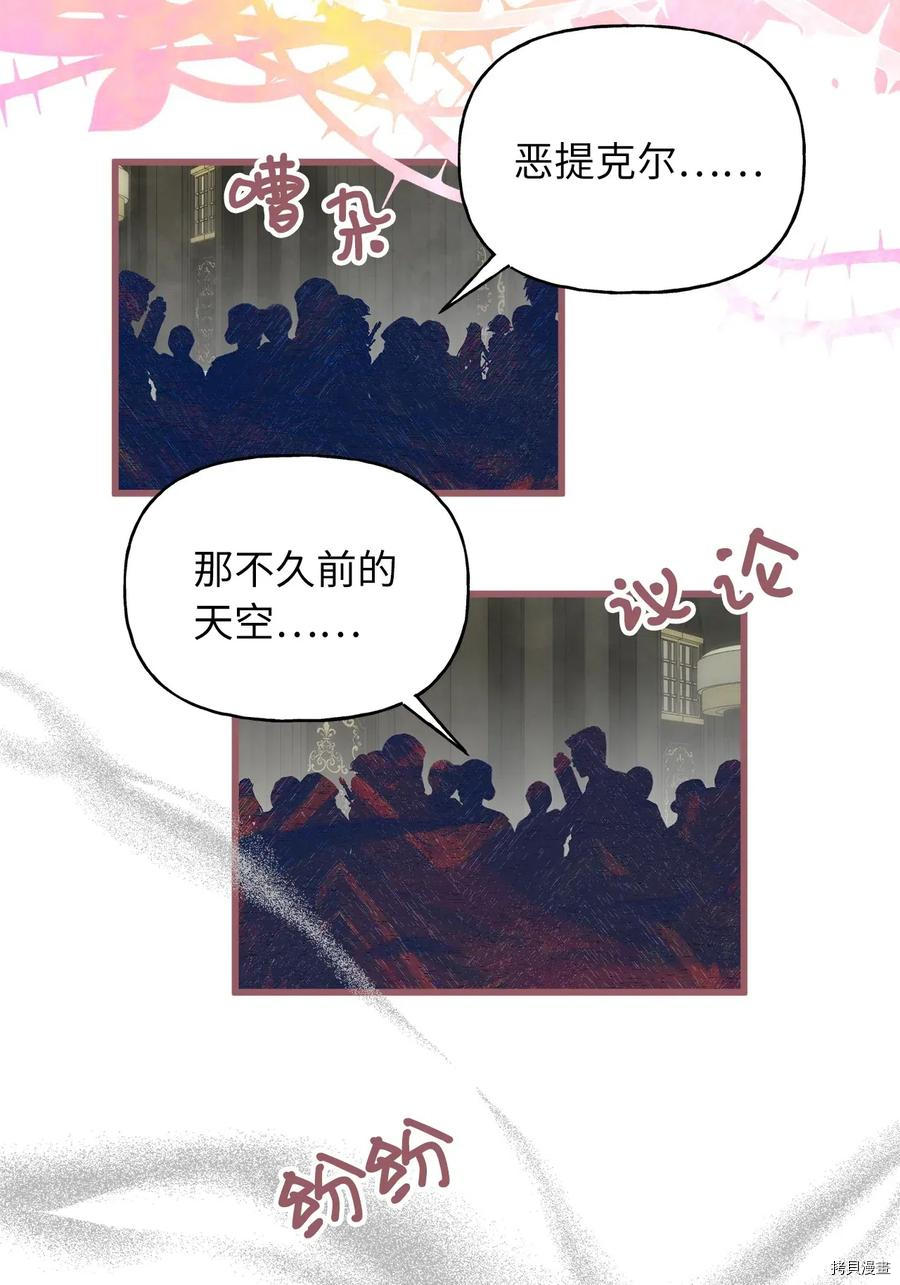 我加热了魔王的冷血[拷贝漫画]韩漫全集-第55话无删减无遮挡章节图片 