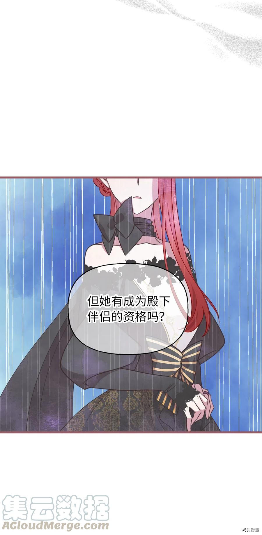 我加热了魔王的冷血[拷贝漫画]韩漫全集-第55话无删减无遮挡章节图片 