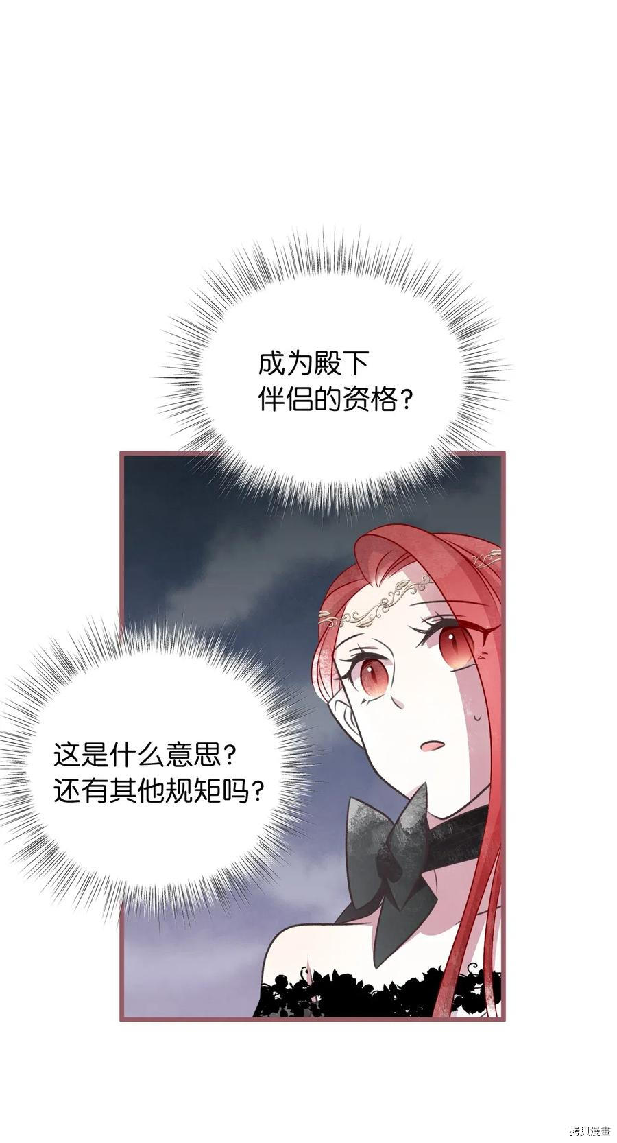 我加热了魔王的冷血[拷贝漫画]韩漫全集-第55话无删减无遮挡章节图片 