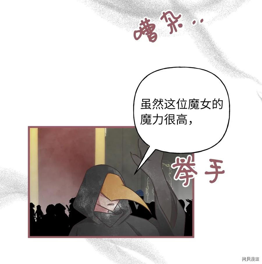 我加热了魔王的冷血[拷贝漫画]韩漫全集-第55话无删减无遮挡章节图片 