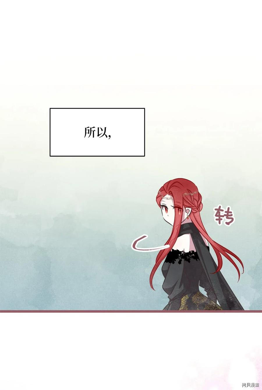 我加热了魔王的冷血[拷贝漫画]韩漫全集-第55话无删减无遮挡章节图片 