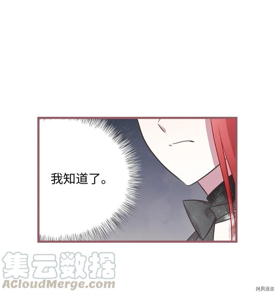 我加热了魔王的冷血[拷贝漫画]韩漫全集-第55话无删减无遮挡章节图片 