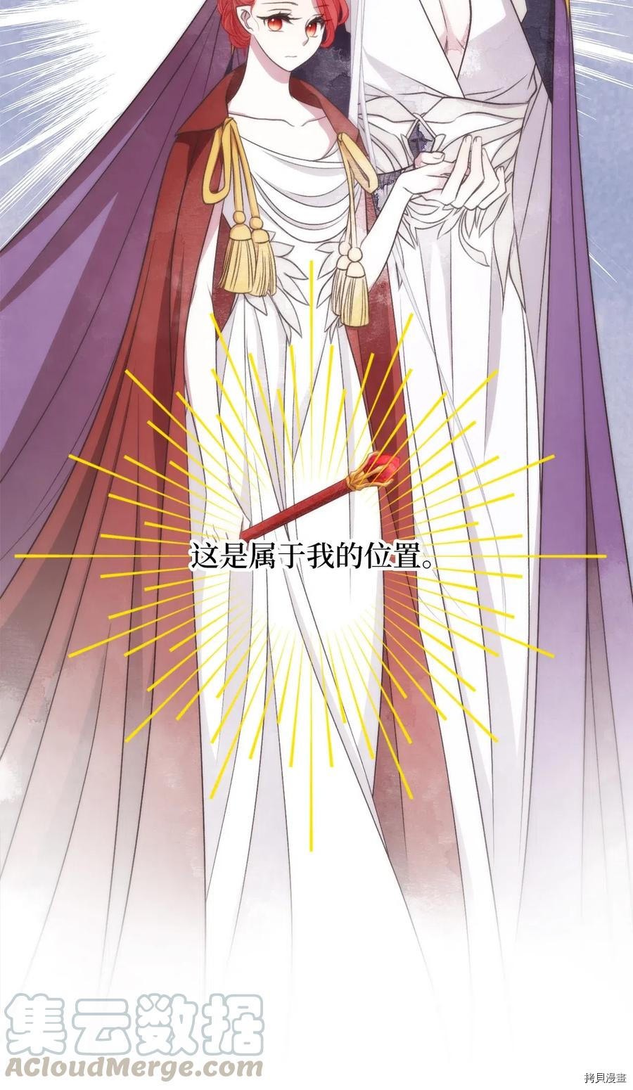 我加热了魔王的冷血[拷贝漫画]韩漫全集-第55话无删减无遮挡章节图片 