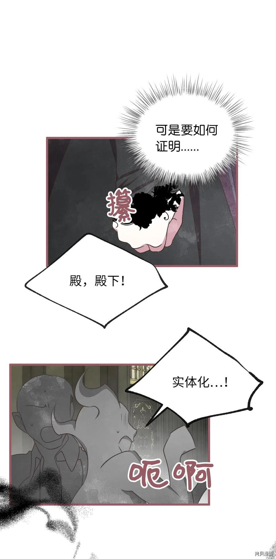 我加热了魔王的冷血[拷贝漫画]韩漫全集-第55话无删减无遮挡章节图片 
