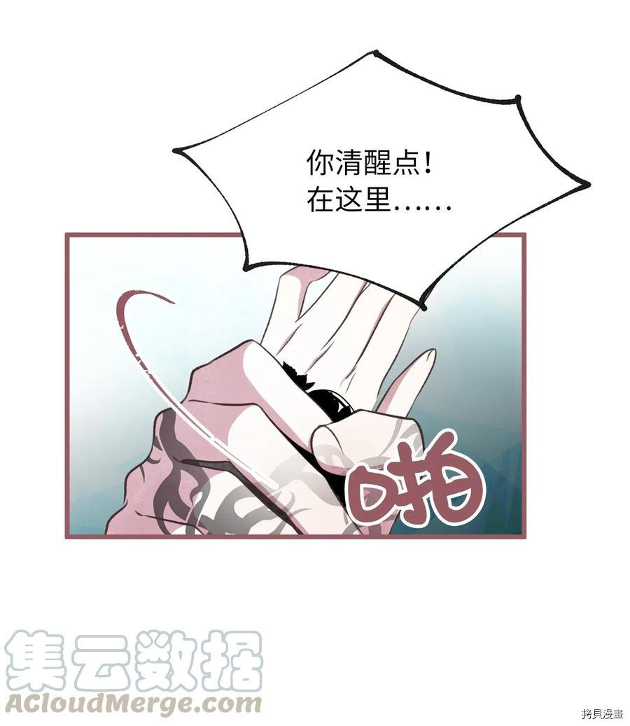 我加热了魔王的冷血[拷贝漫画]韩漫全集-第55话无删减无遮挡章节图片 