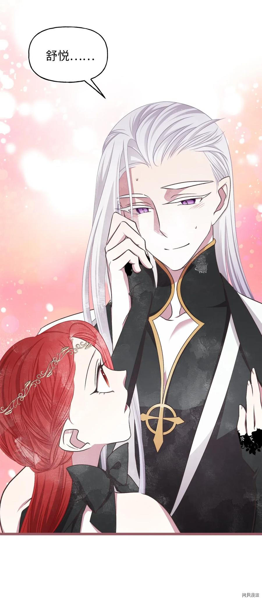 我加热了魔王的冷血[拷贝漫画]韩漫全集-第55话无删减无遮挡章节图片 