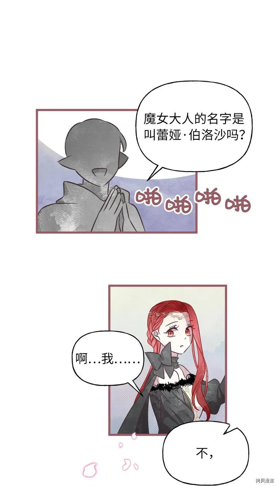我加热了魔王的冷血[拷贝漫画]韩漫全集-第55话无删减无遮挡章节图片 