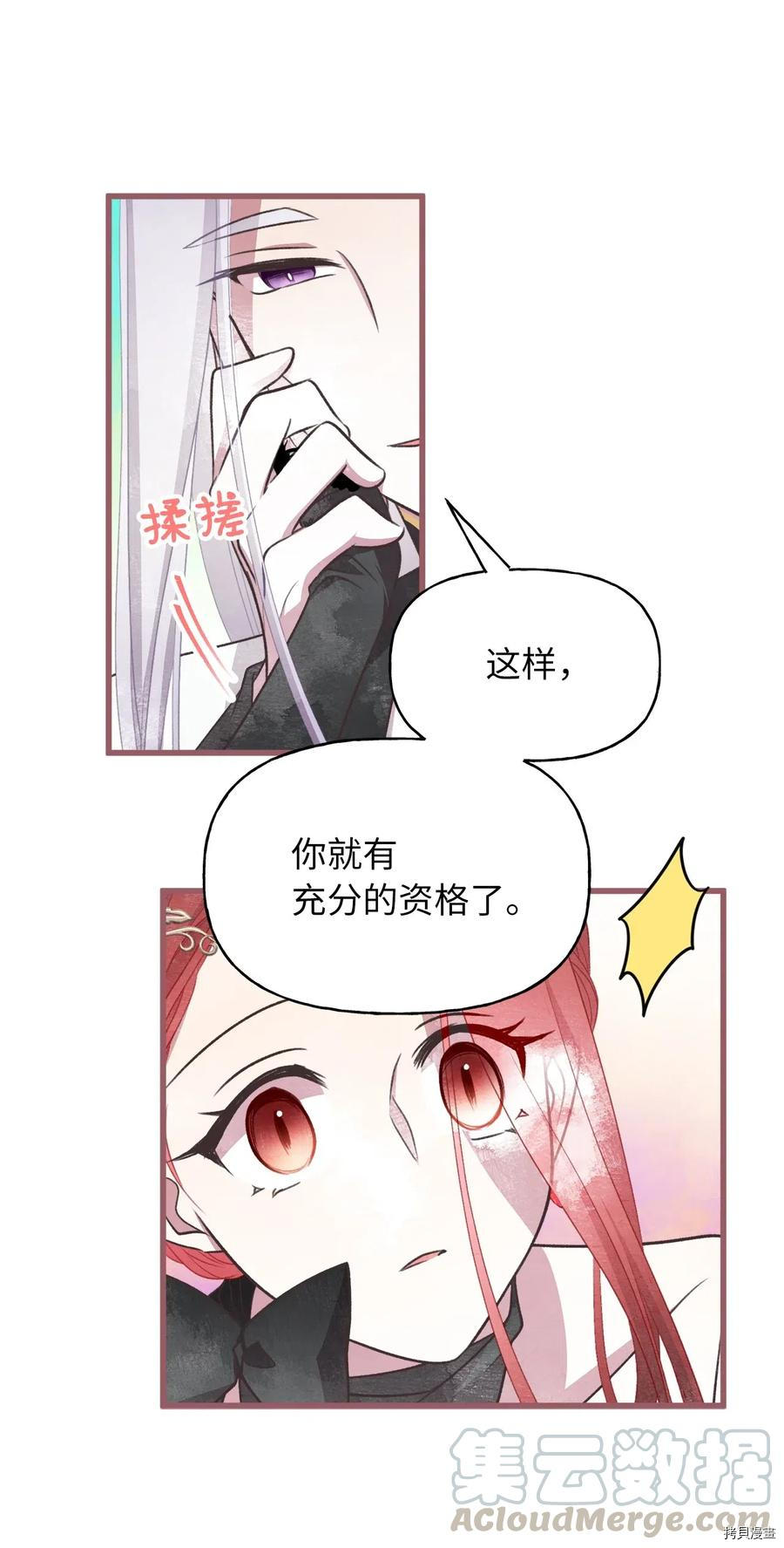 我加热了魔王的冷血[拷贝漫画]韩漫全集-第55话无删减无遮挡章节图片 