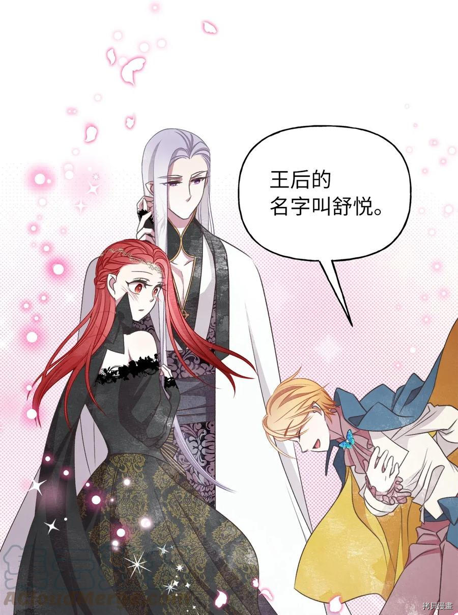 我加热了魔王的冷血[拷贝漫画]韩漫全集-第55话无删减无遮挡章节图片 