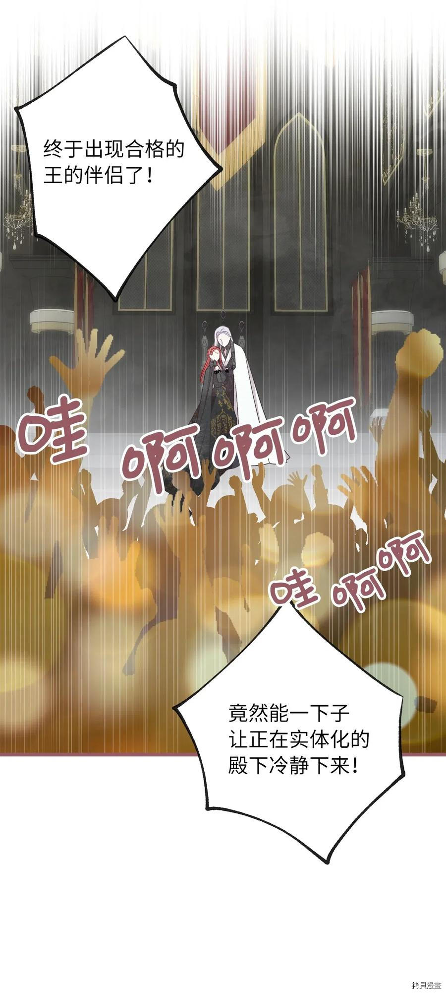 我加热了魔王的冷血[拷贝漫画]韩漫全集-第55话无删减无遮挡章节图片 