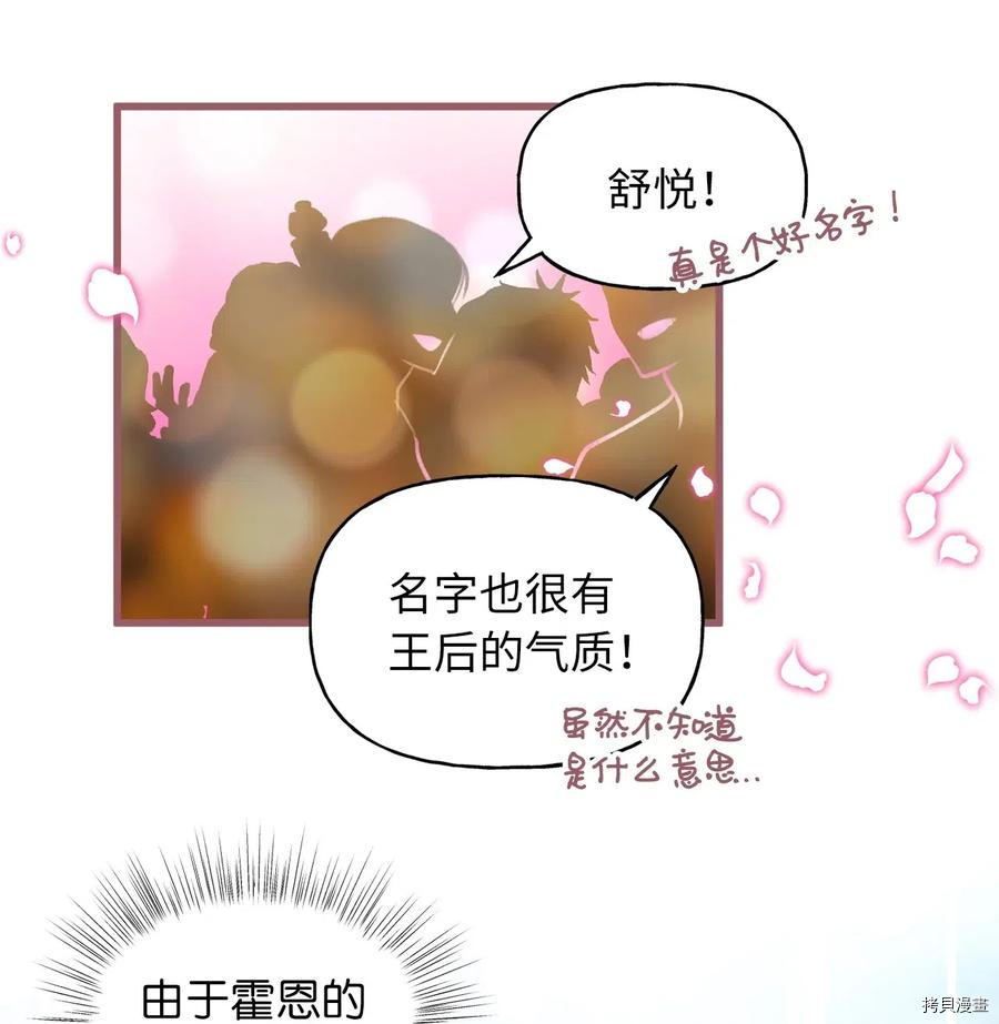 我加热了魔王的冷血[拷贝漫画]韩漫全集-第55话无删减无遮挡章节图片 