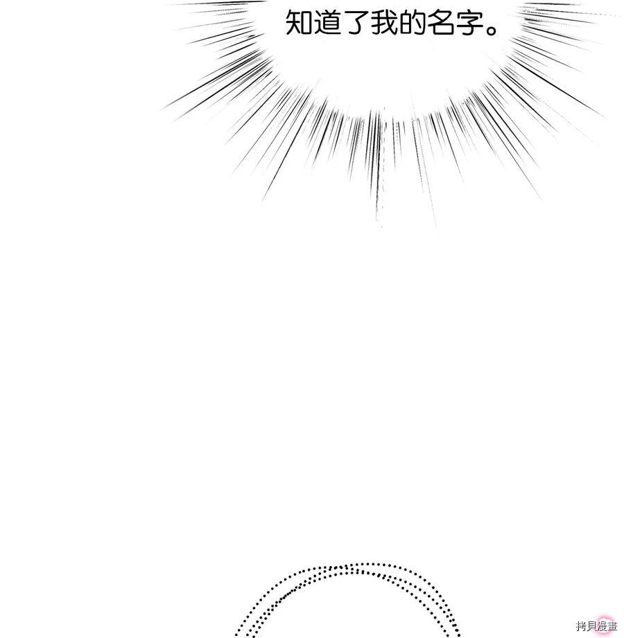 我加热了魔王的冷血[拷贝漫画]韩漫全集-第55话无删减无遮挡章节图片 
