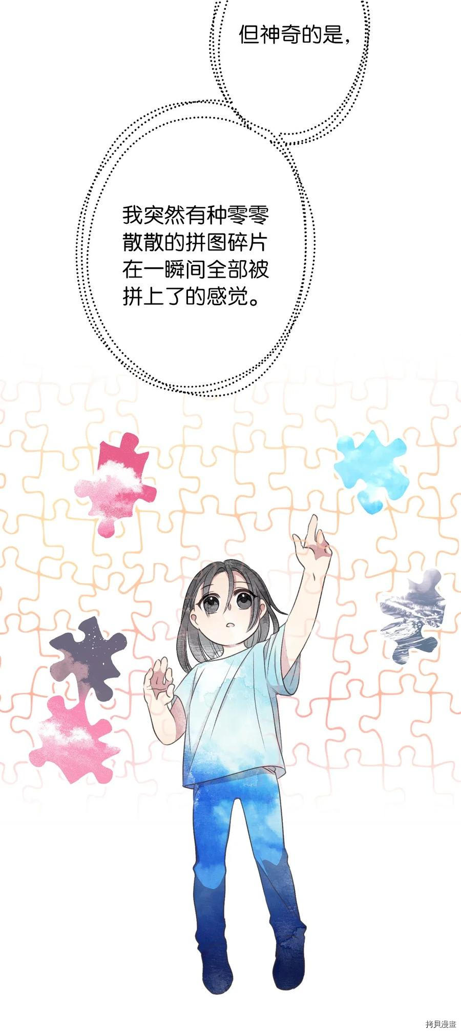 我加热了魔王的冷血[拷贝漫画]韩漫全集-第55话无删减无遮挡章节图片 