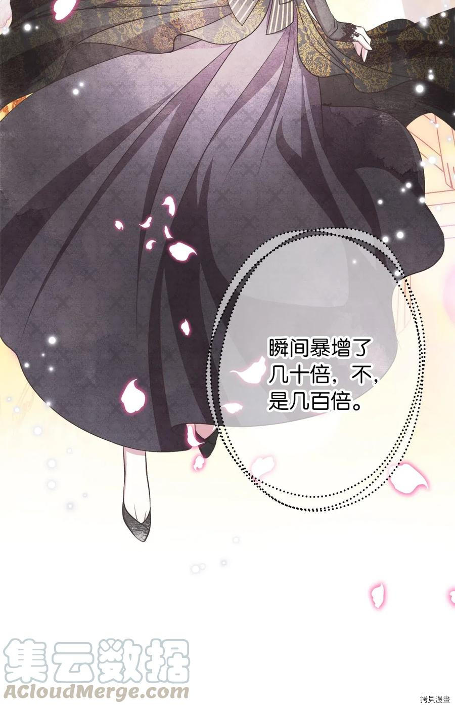 我加热了魔王的冷血[拷贝漫画]韩漫全集-第55话无删减无遮挡章节图片 
