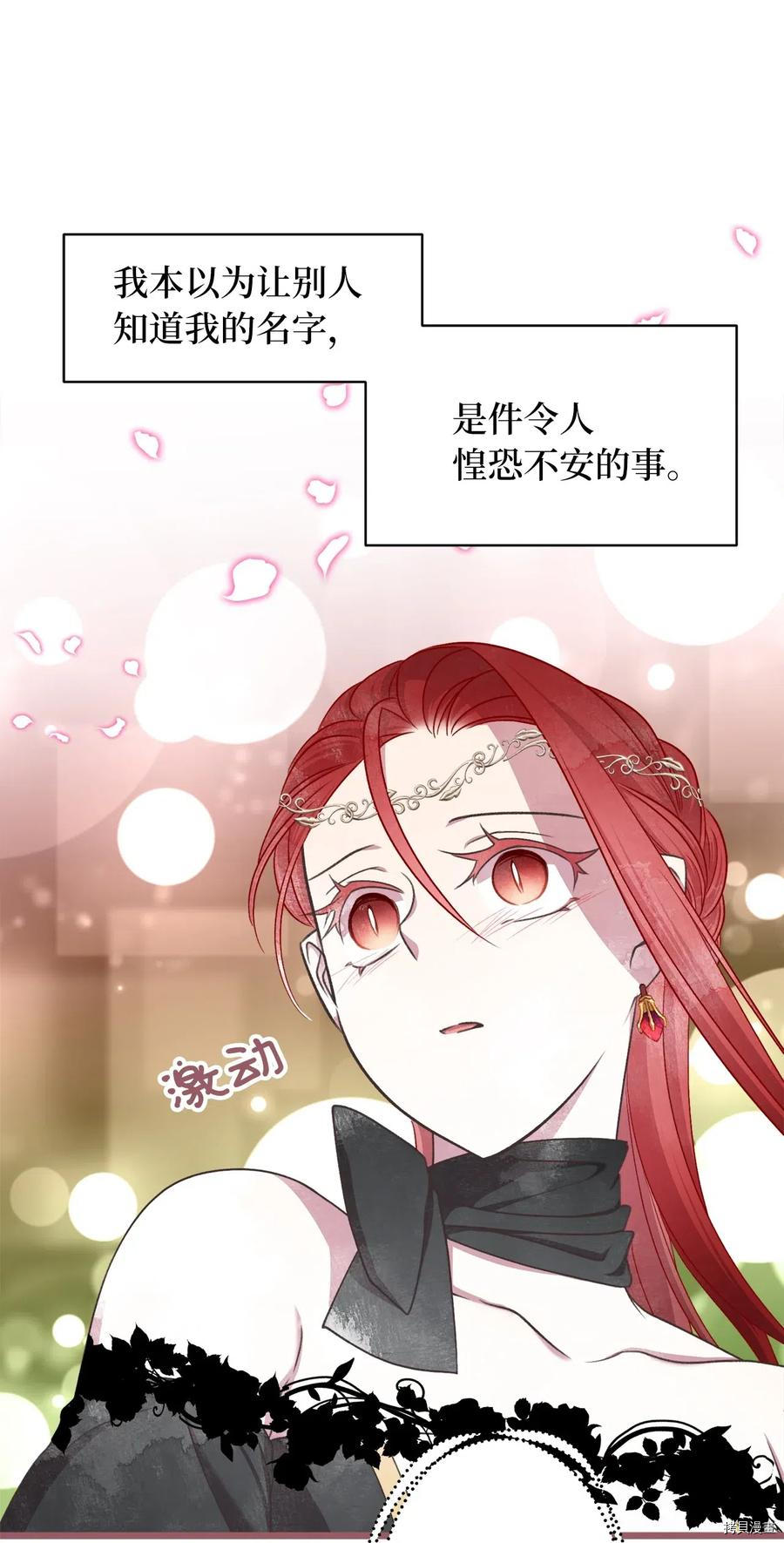 我加热了魔王的冷血[拷贝漫画]韩漫全集-第55话无删减无遮挡章节图片 