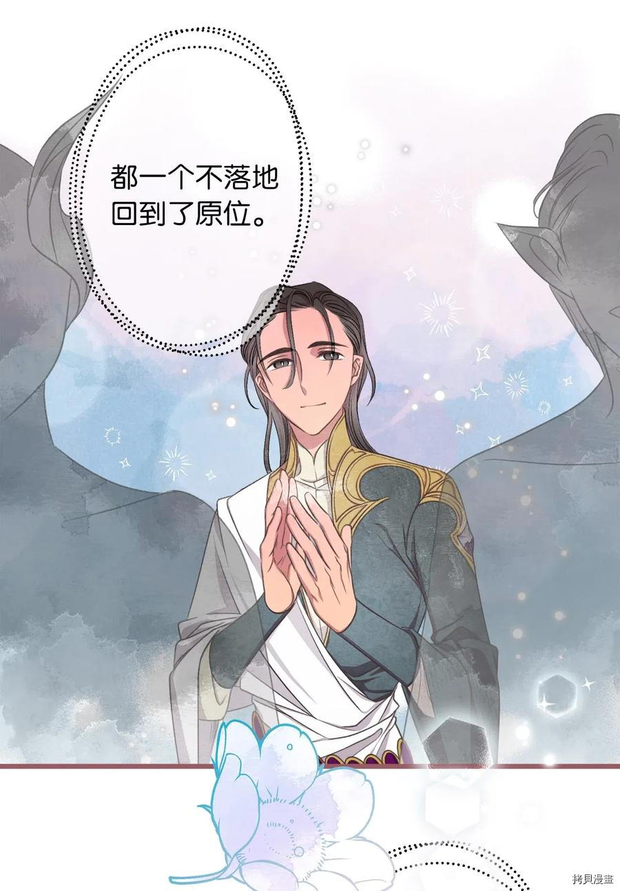我加热了魔王的冷血[拷贝漫画]韩漫全集-第55话无删减无遮挡章节图片 