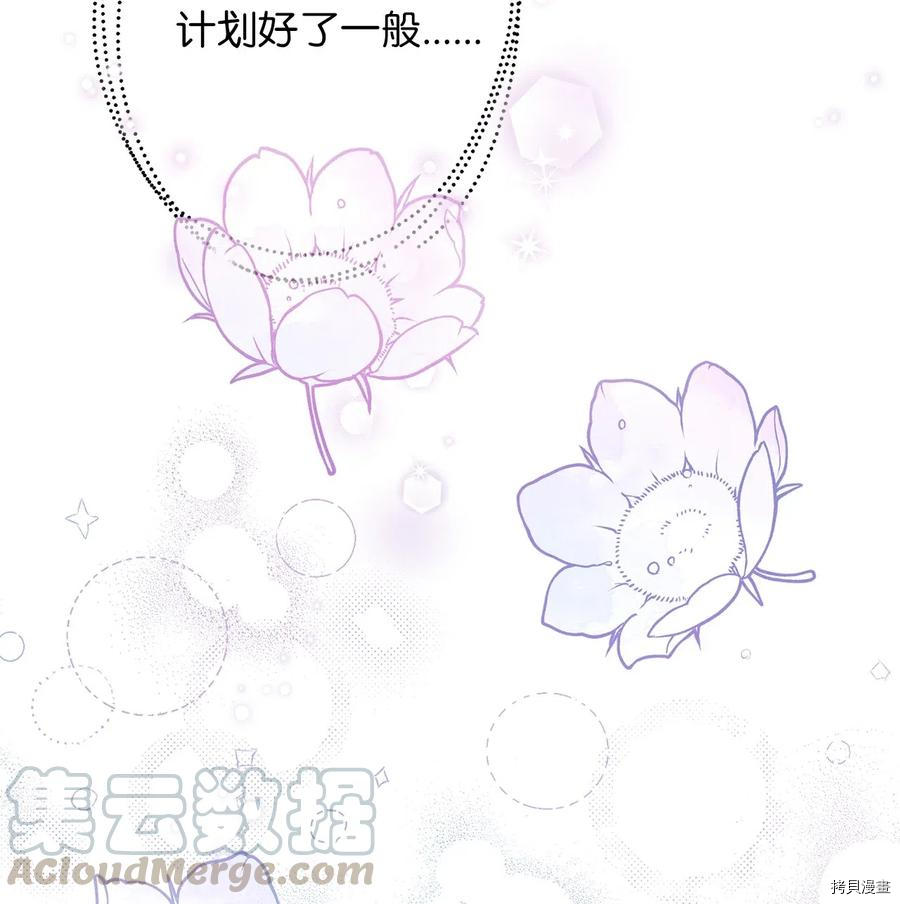 我加热了魔王的冷血[拷贝漫画]韩漫全集-第55话无删减无遮挡章节图片 