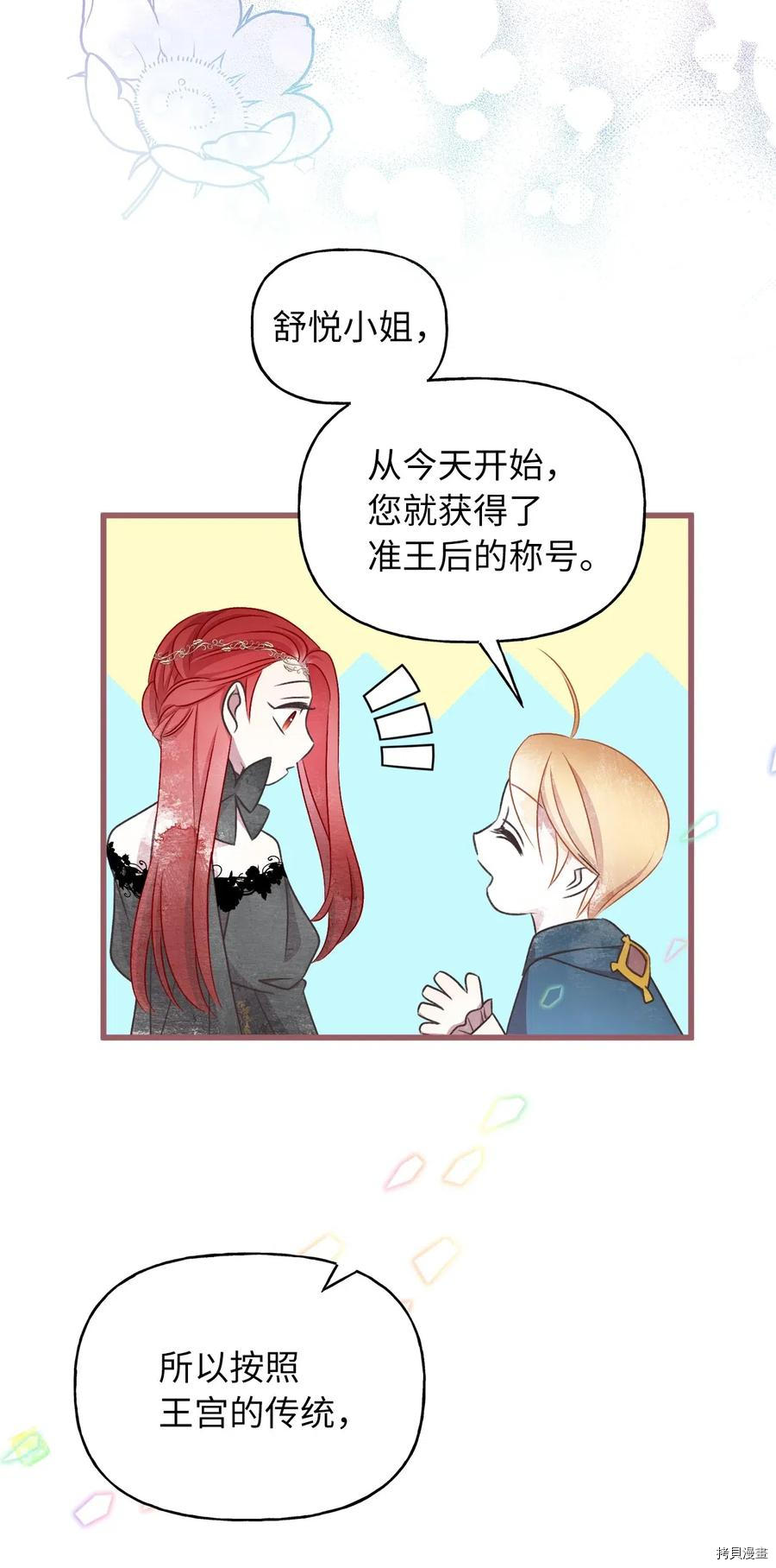 我加热了魔王的冷血[拷贝漫画]韩漫全集-第55话无删减无遮挡章节图片 