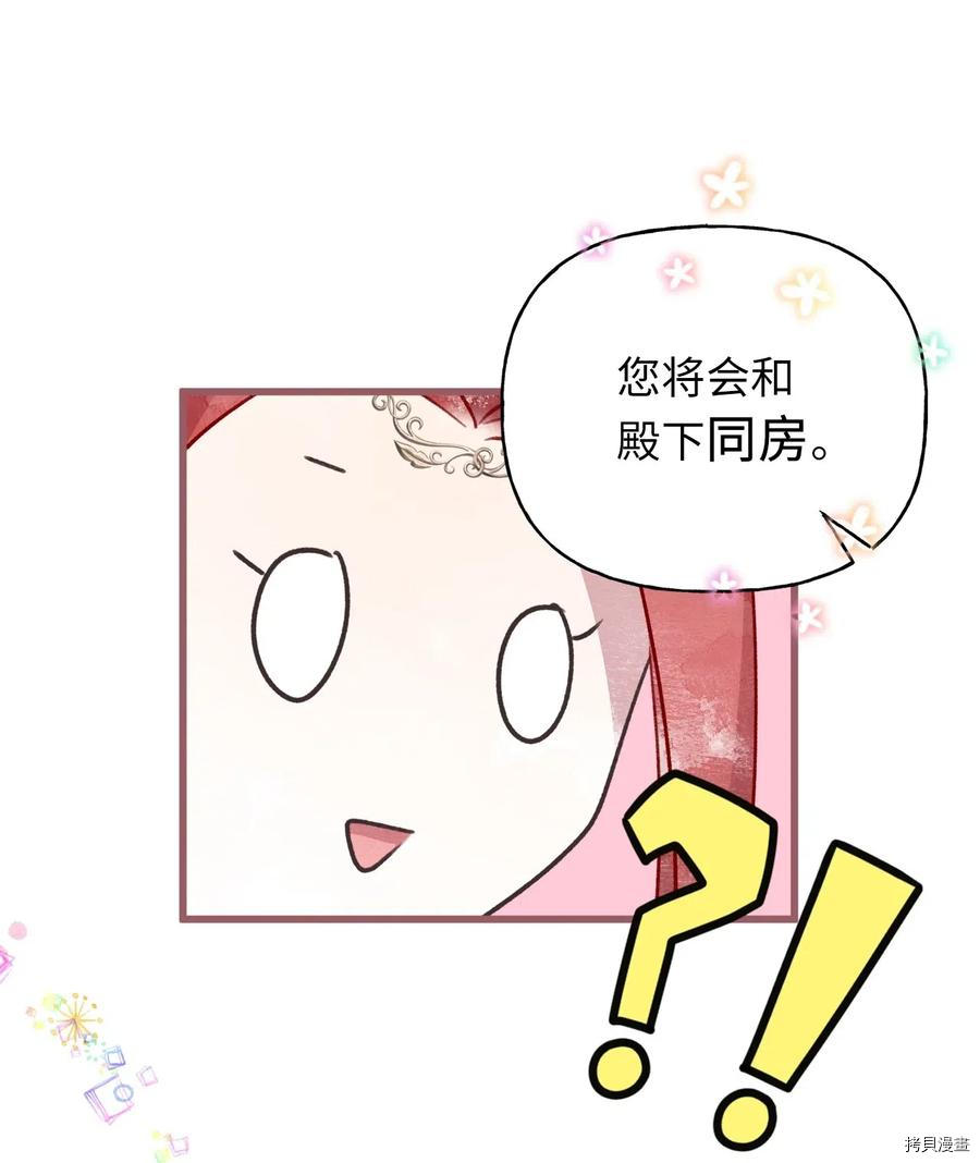 我加热了魔王的冷血[拷贝漫画]韩漫全集-第55话无删减无遮挡章节图片 