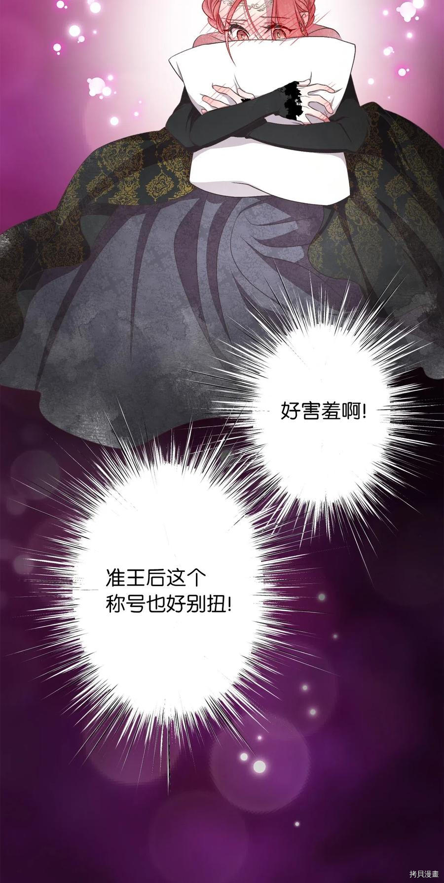 我加热了魔王的冷血[拷贝漫画]韩漫全集-第55话无删减无遮挡章节图片 
