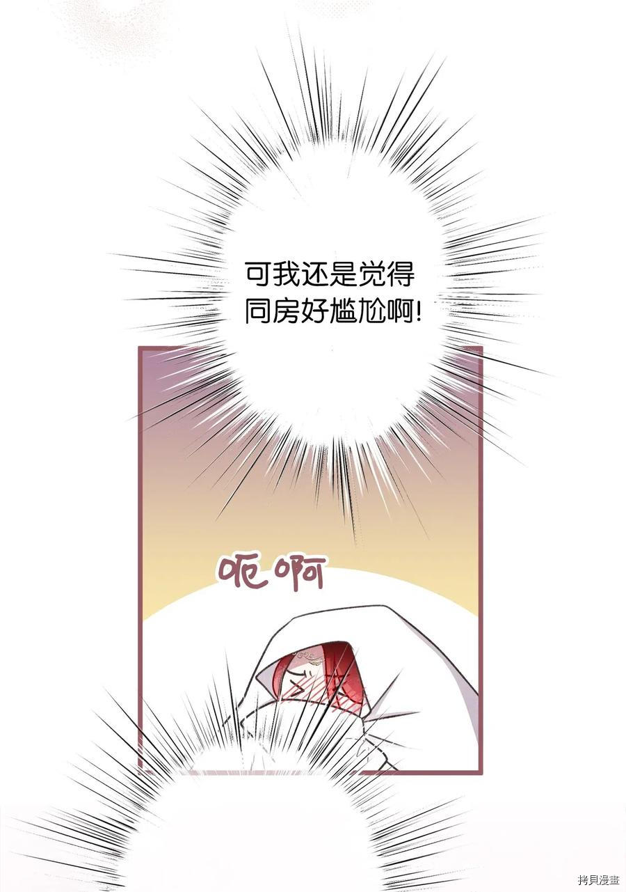 我加热了魔王的冷血[拷贝漫画]韩漫全集-第55话无删减无遮挡章节图片 