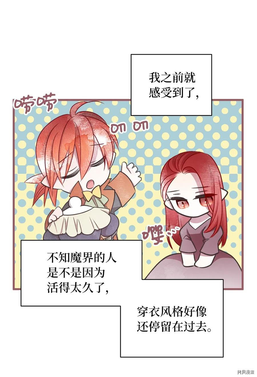 我加热了魔王的冷血[拷贝漫画]韩漫全集-第55话无删减无遮挡章节图片 