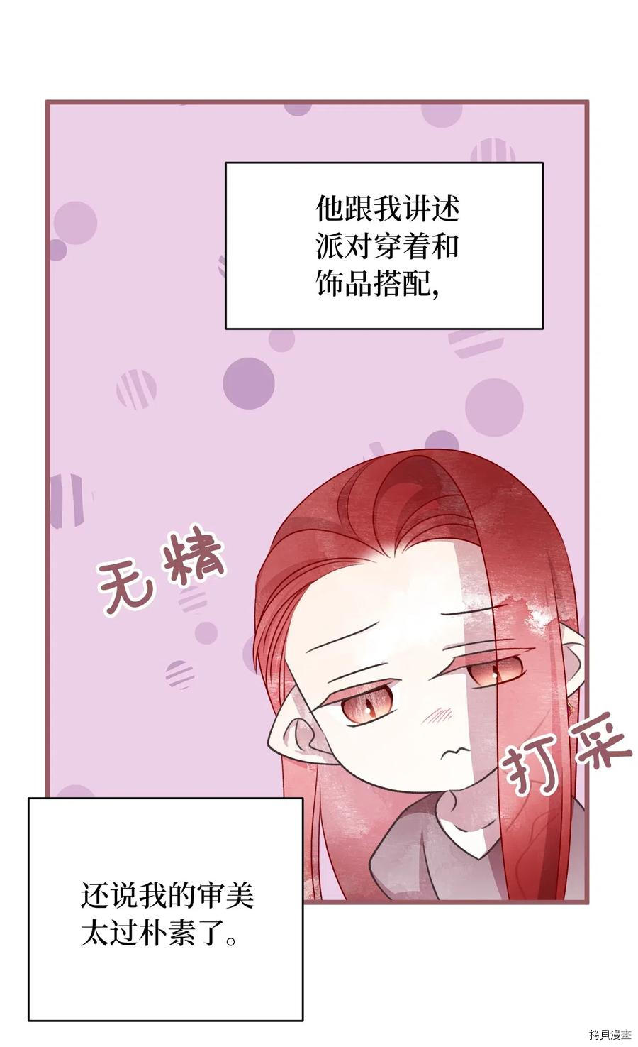 我加热了魔王的冷血[拷贝漫画]韩漫全集-第55话无删减无遮挡章节图片 