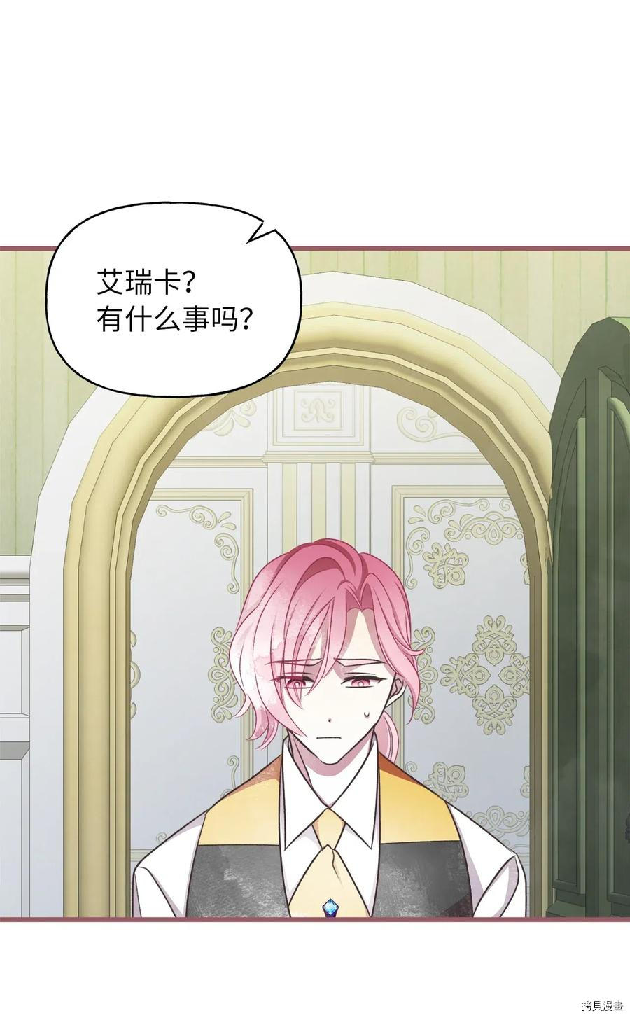 我加热了魔王的冷血[拷贝漫画]韩漫全集-第55话无删减无遮挡章节图片 