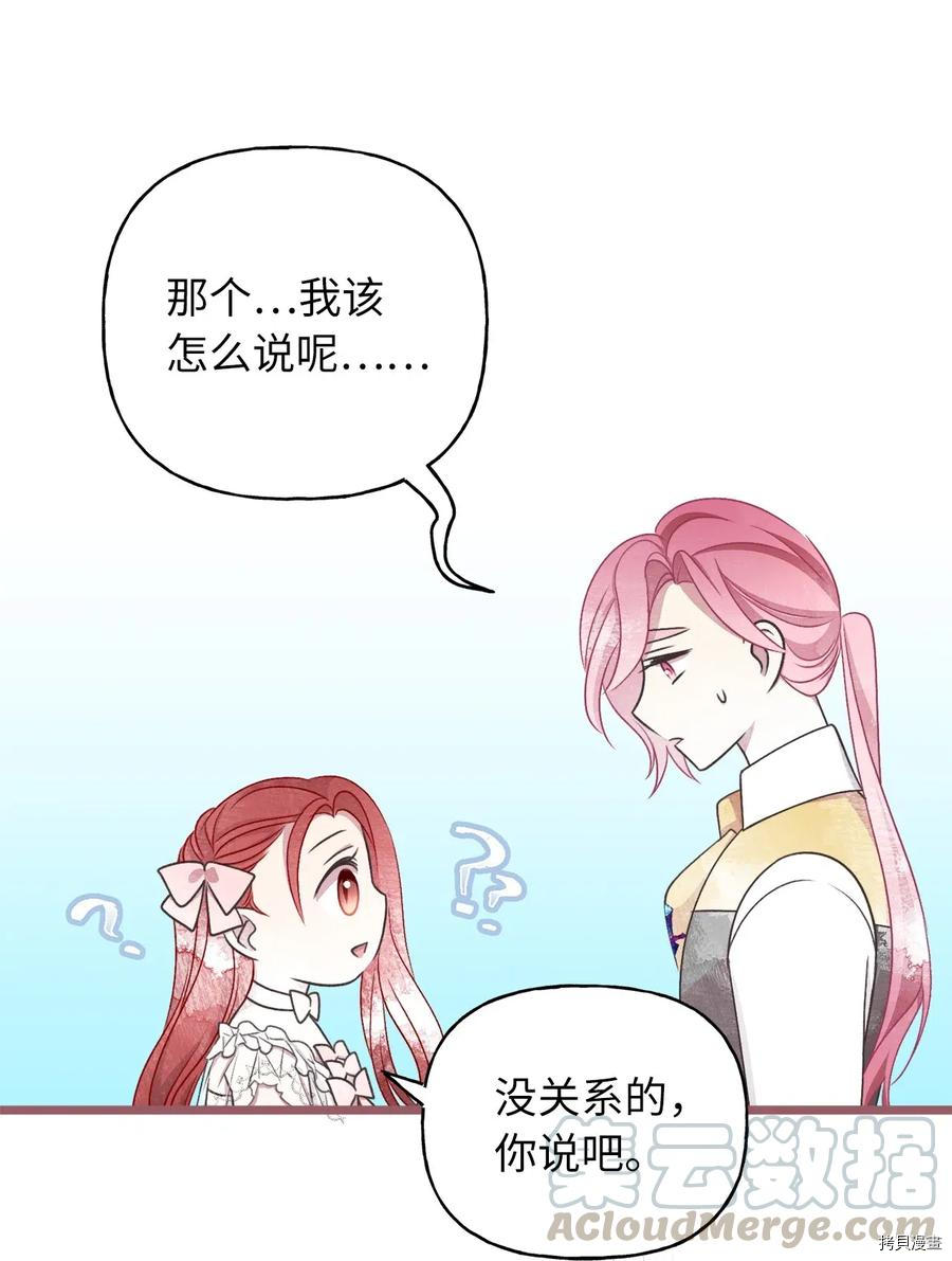 我加热了魔王的冷血[拷贝漫画]韩漫全集-第55话无删减无遮挡章节图片 