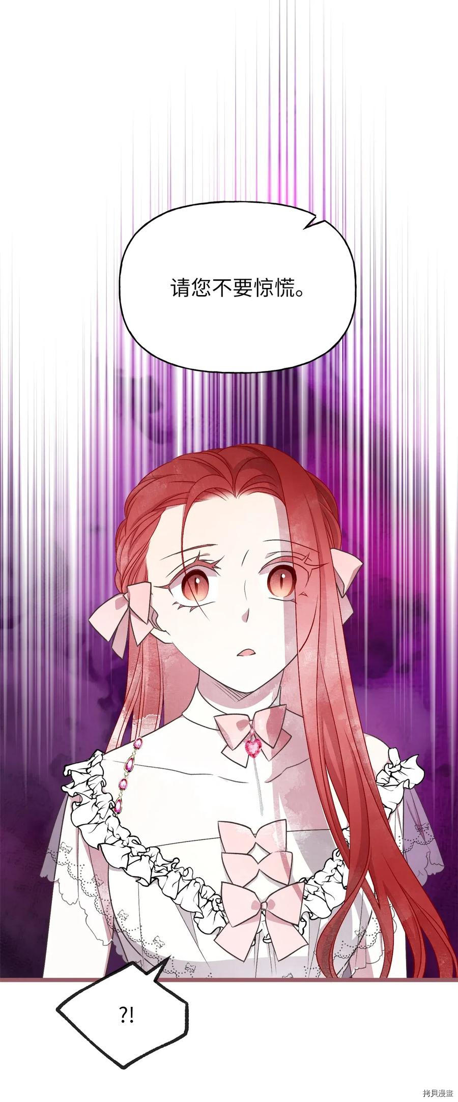 我加热了魔王的冷血[拷贝漫画]韩漫全集-第55话无删减无遮挡章节图片 