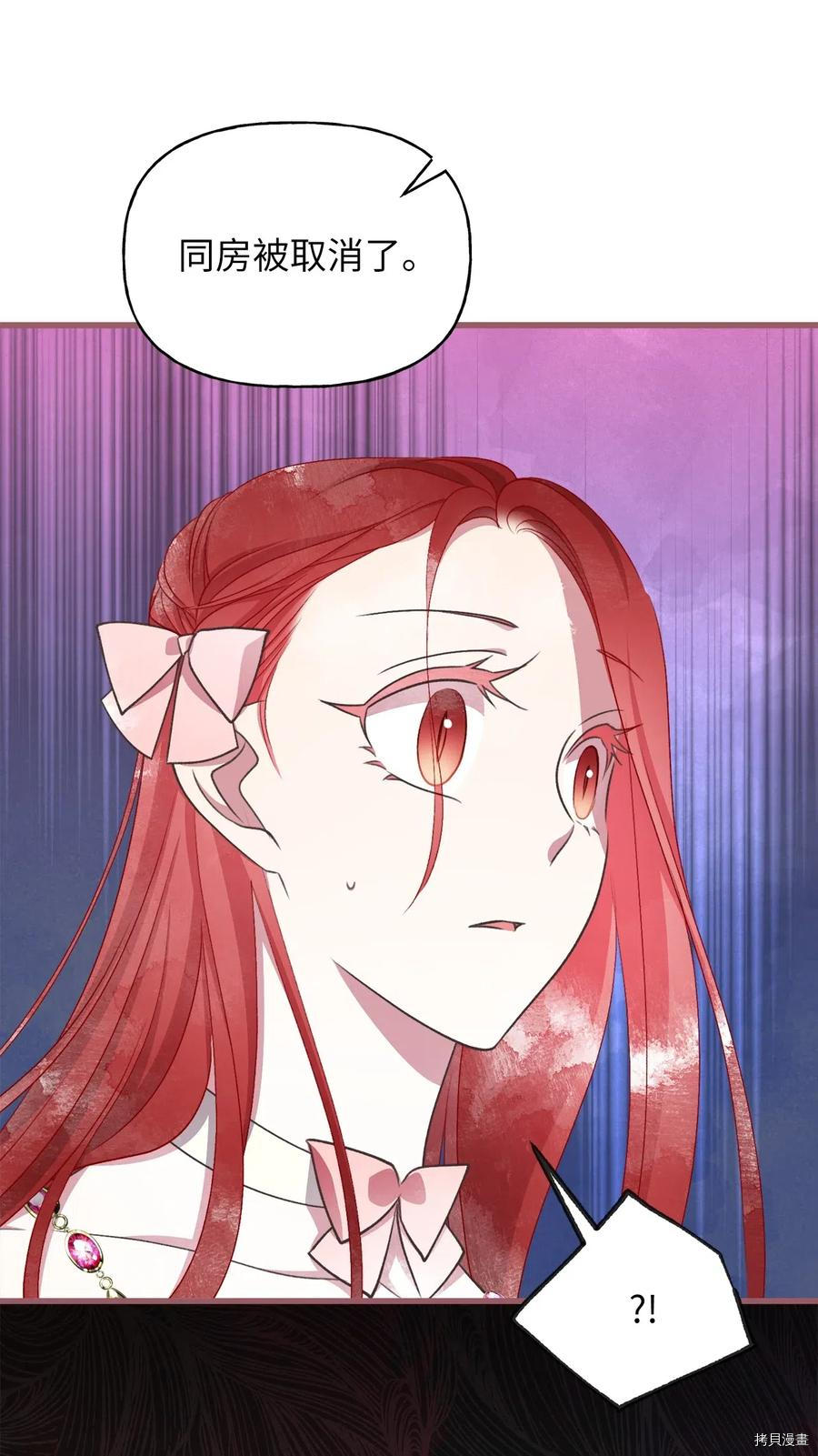 我加热了魔王的冷血[拷贝漫画]韩漫全集-第56话无删减无遮挡章节图片 