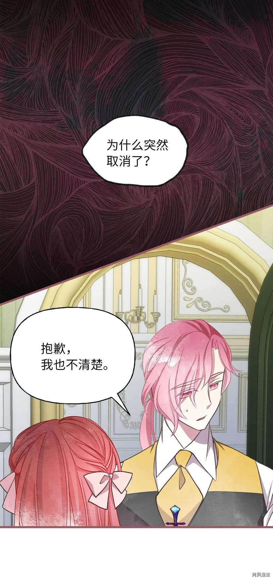 我加热了魔王的冷血[拷贝漫画]韩漫全集-第56话无删减无遮挡章节图片 