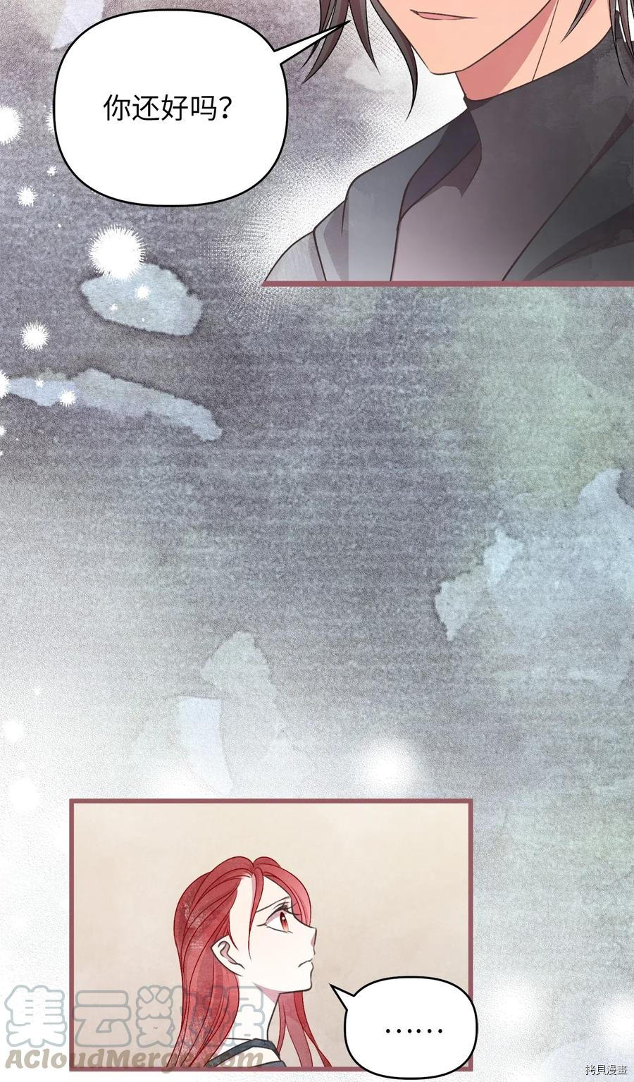 我加热了魔王的冷血[拷贝漫画]韩漫全集-第56话无删减无遮挡章节图片 