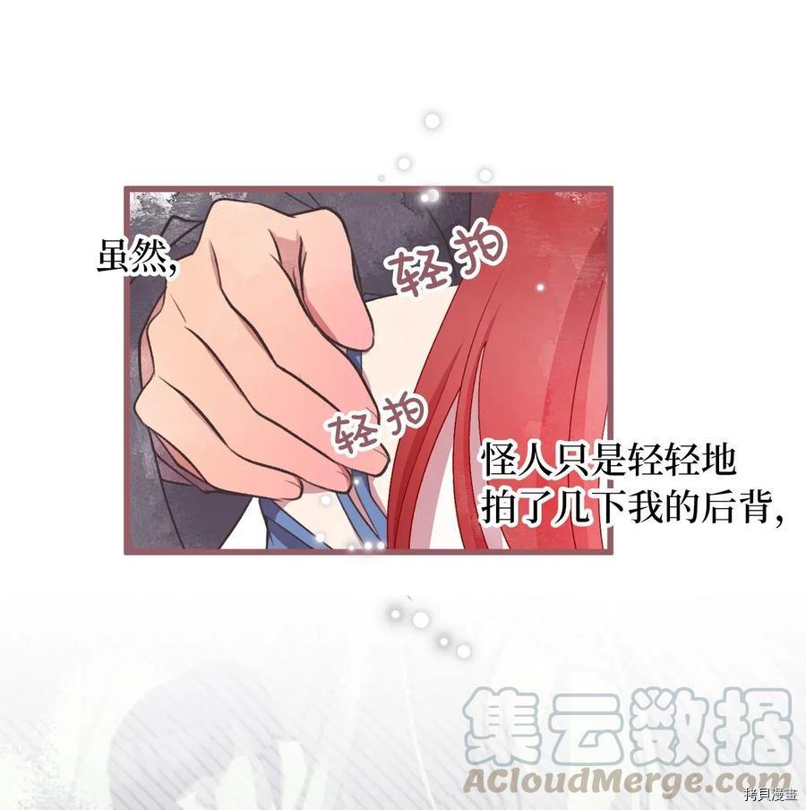 我加热了魔王的冷血[拷贝漫画]韩漫全集-第56话无删减无遮挡章节图片 