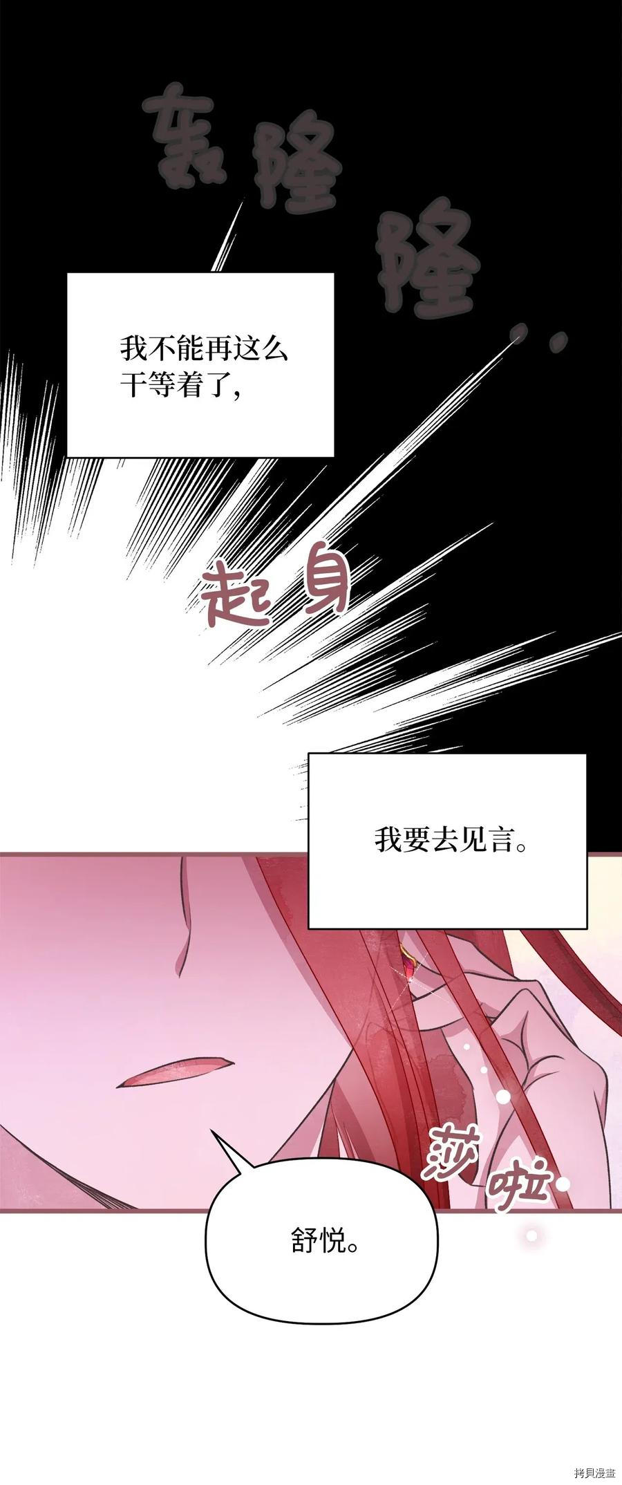 我加热了魔王的冷血[拷贝漫画]韩漫全集-第56话无删减无遮挡章节图片 