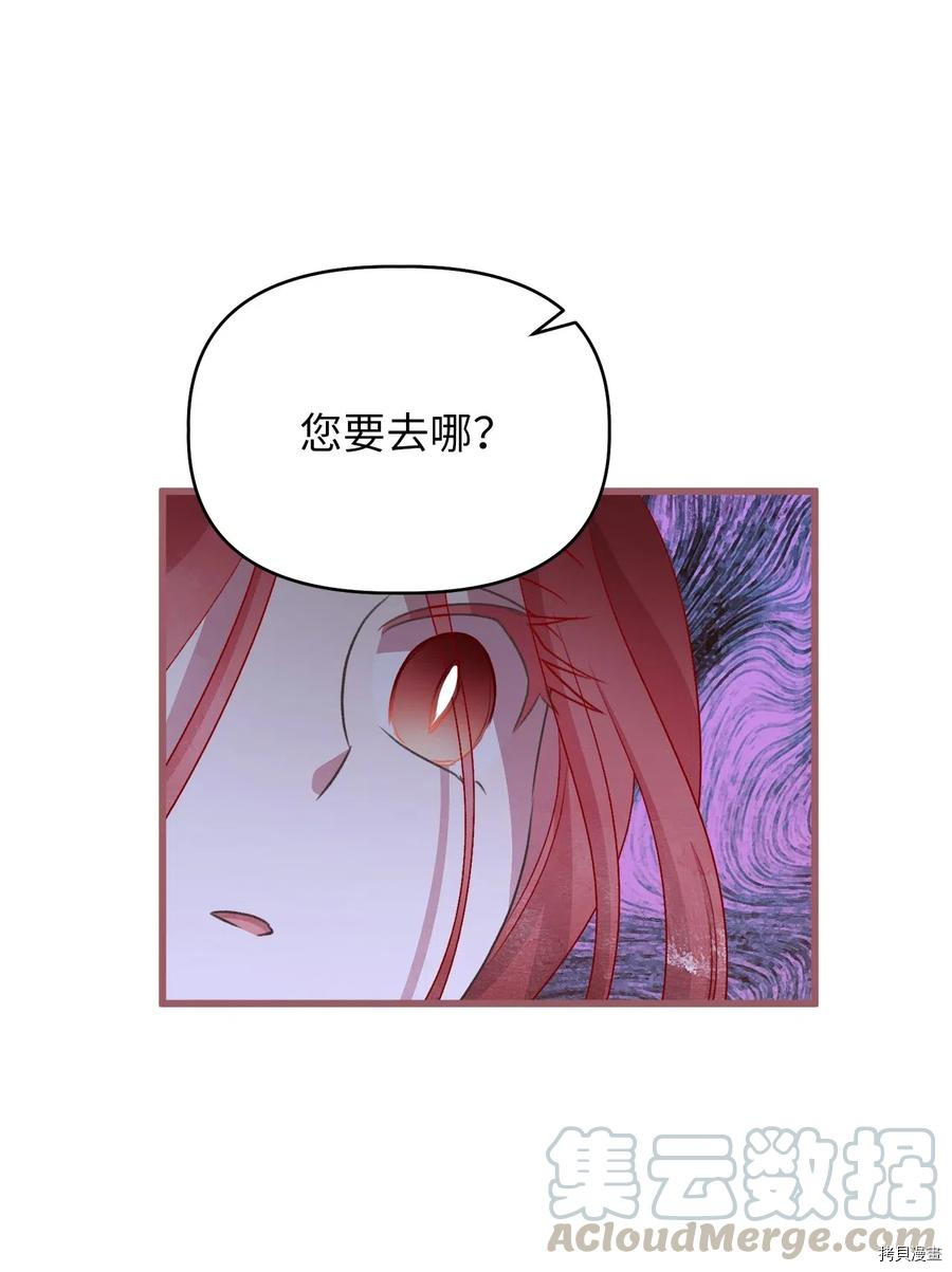 我加热了魔王的冷血[拷贝漫画]韩漫全集-第56话无删减无遮挡章节图片 