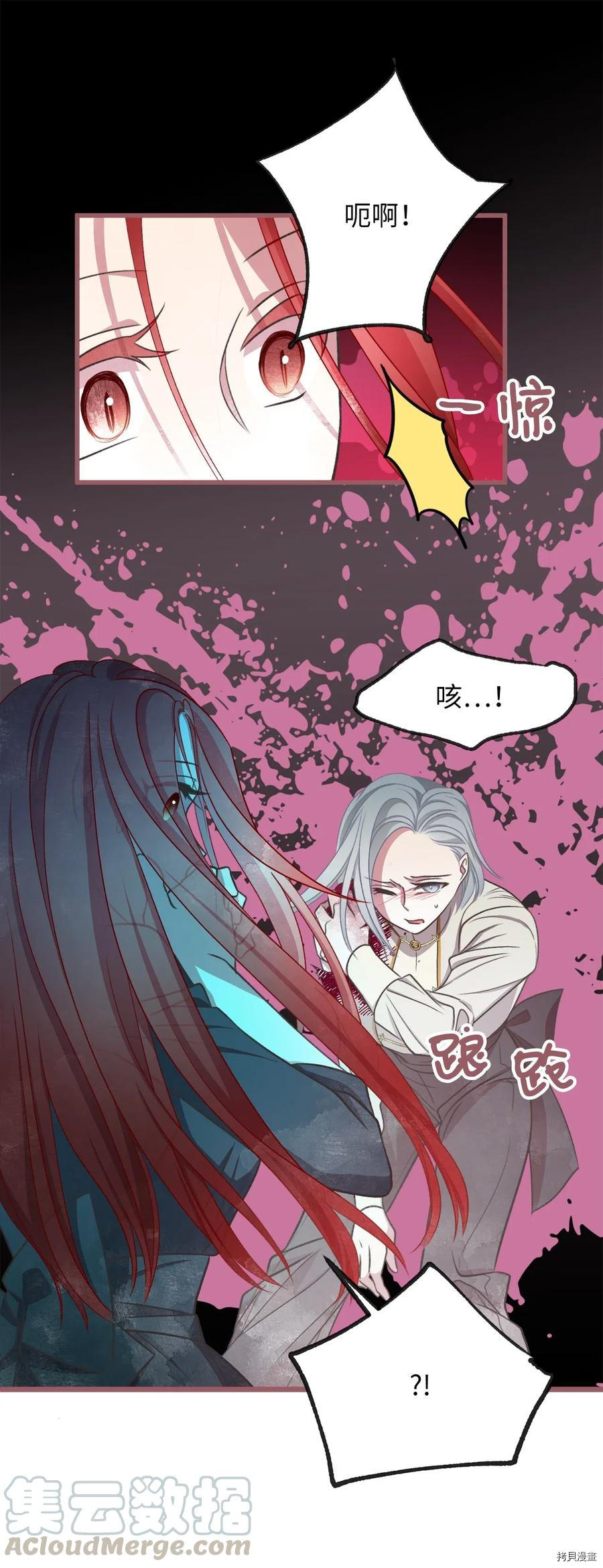 我加热了魔王的冷血[拷贝漫画]韩漫全集-第56话无删减无遮挡章节图片 