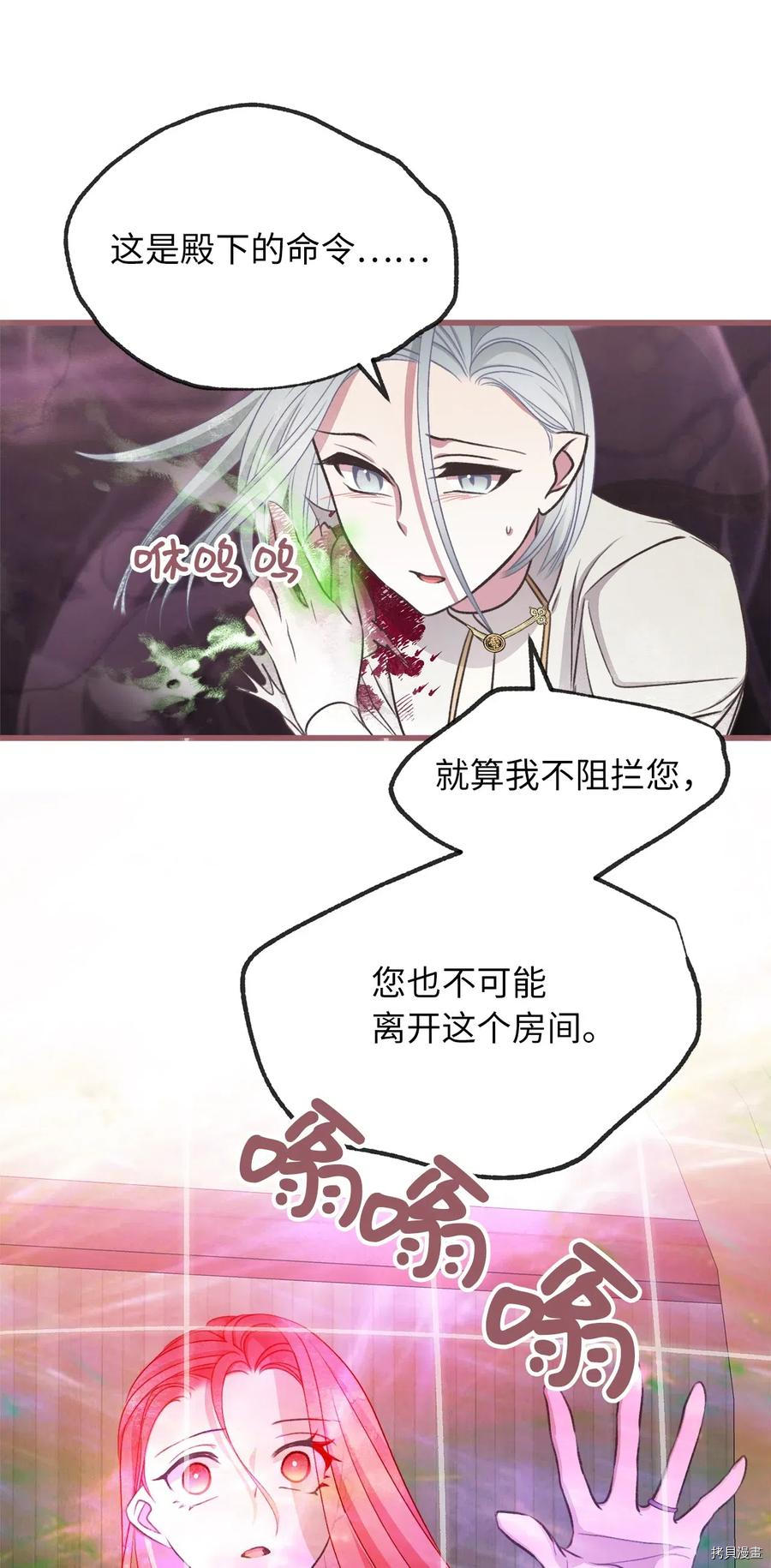 我加热了魔王的冷血[拷贝漫画]韩漫全集-第56话无删减无遮挡章节图片 