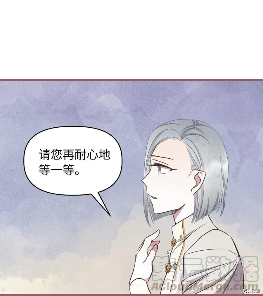 我加热了魔王的冷血[拷贝漫画]韩漫全集-第56话无删减无遮挡章节图片 